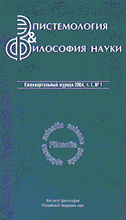 Эпистемология и философия науки